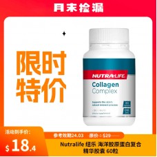 【临期秒杀】Nutralife 纽乐 海洋胶原蛋白复合精华 60粒（保质期：2024.03）
